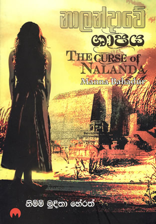 Nalandawe Shaapaya